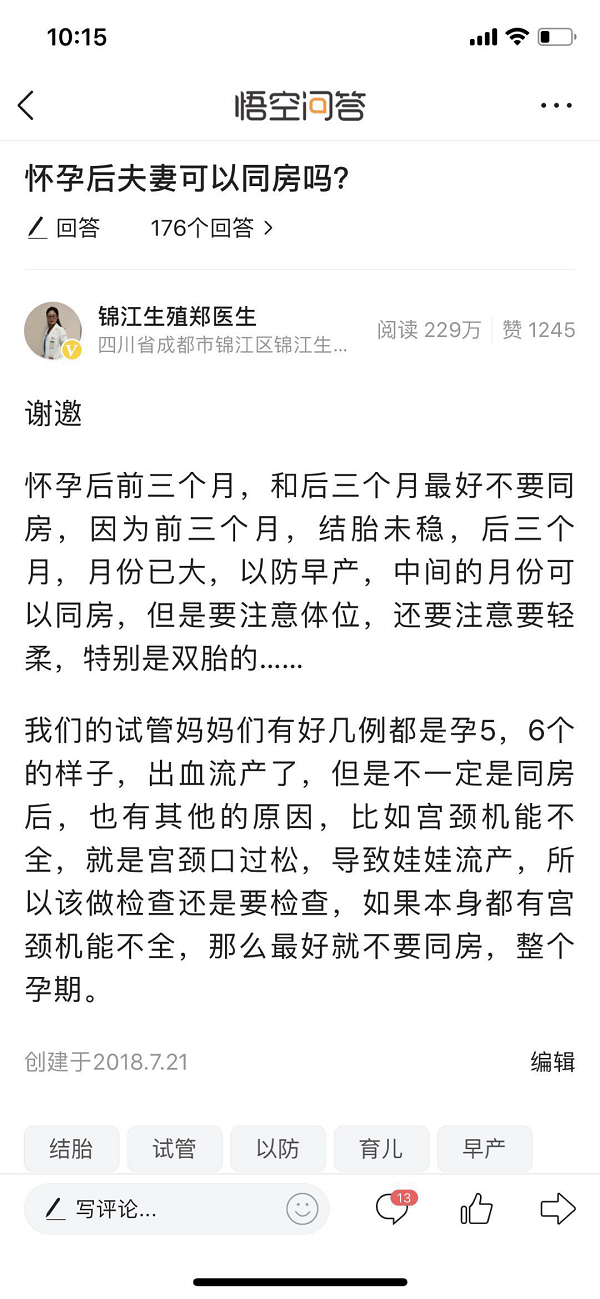 问答