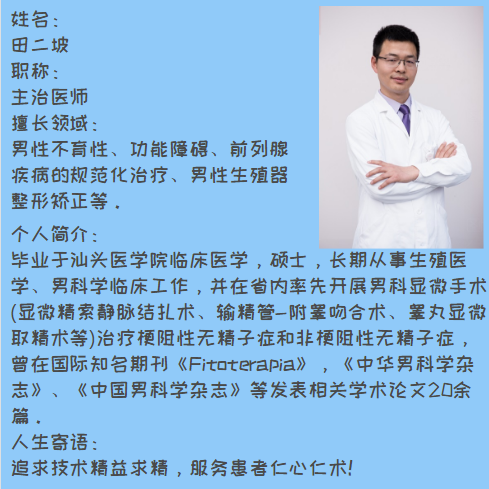 田二坡