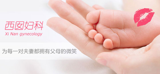四川锦欣西囡妇女儿童医院(毕昇院区)表示做试管婴儿的父母必须要经历这5个过程