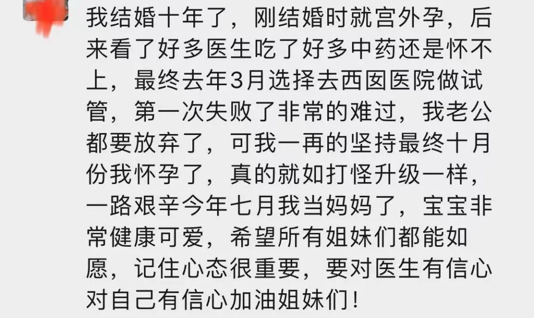 其它姐妹的声音：宫外孕加屡次尝试才成功，可见坚持一定会成功的