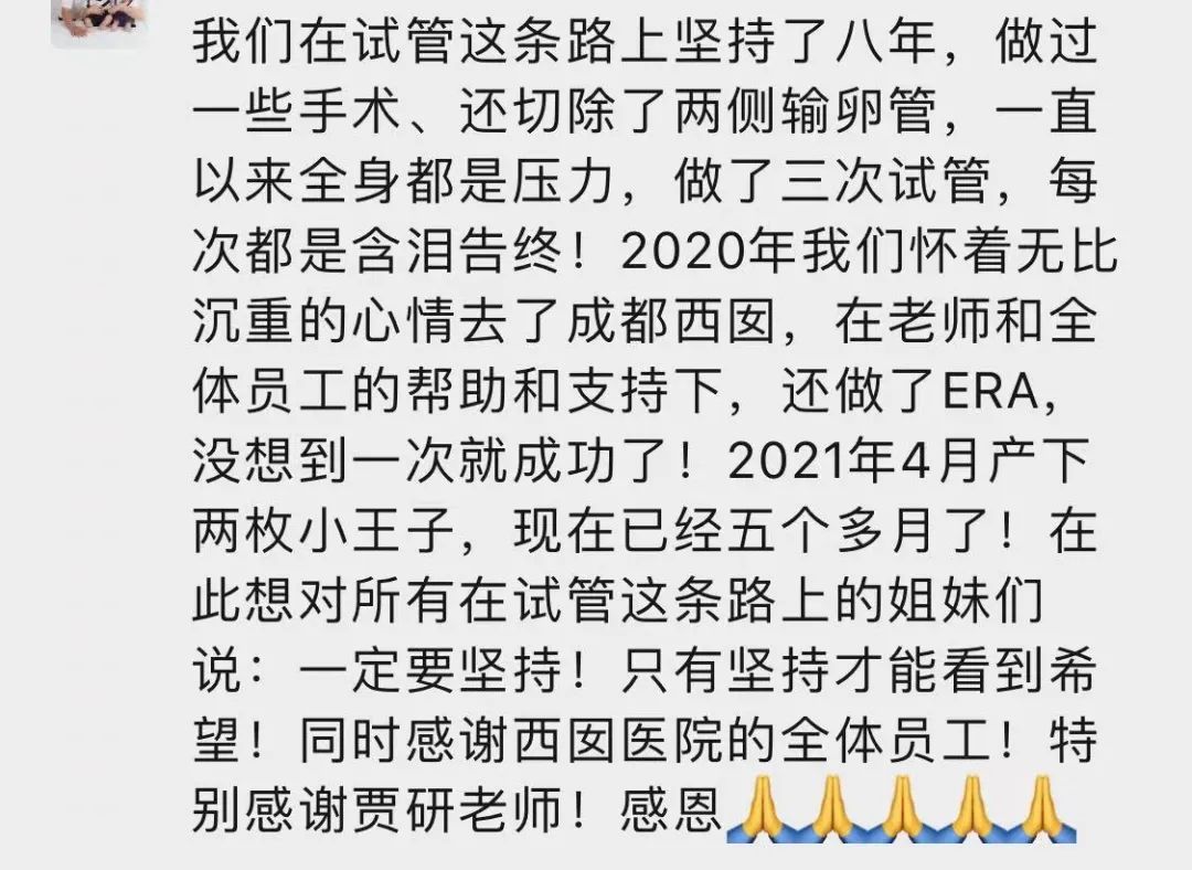 其它姐妹的声音：8年试管路，切除输卵管，3次试管最终成功。不得不为坚强的妈妈点赞