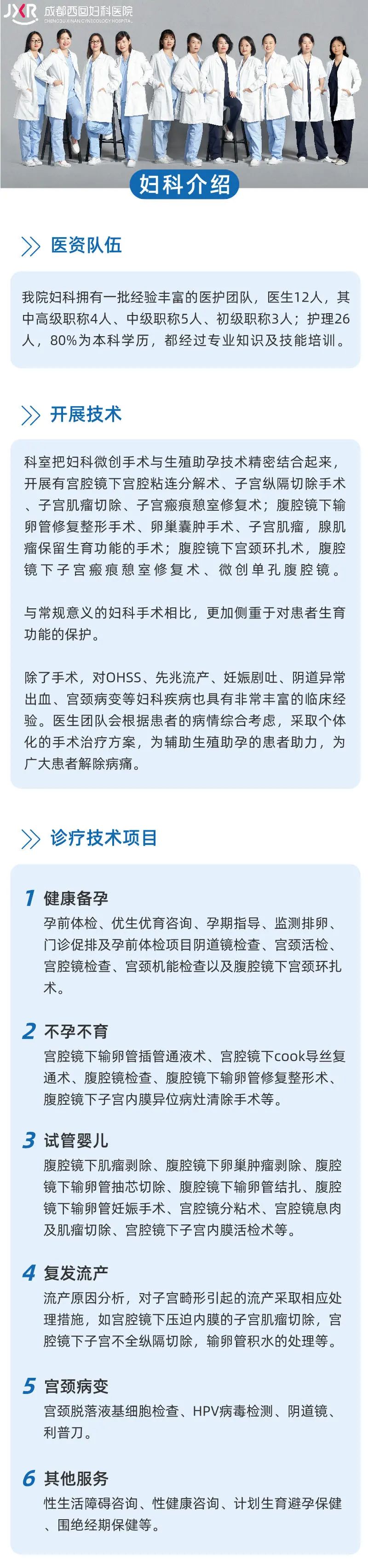 四川锦欣西囡妇女儿童医院(毕昇院区)妇科介绍