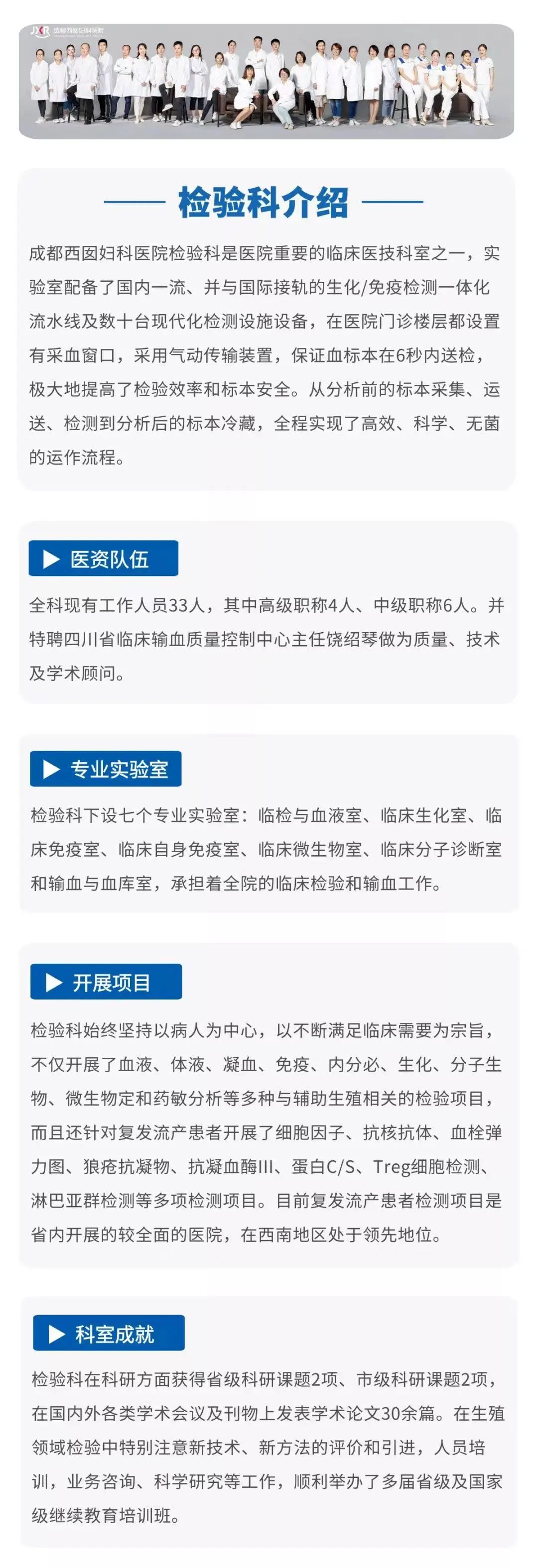 四川锦欣西囡妇女儿童医院(毕昇院区)检验科简介