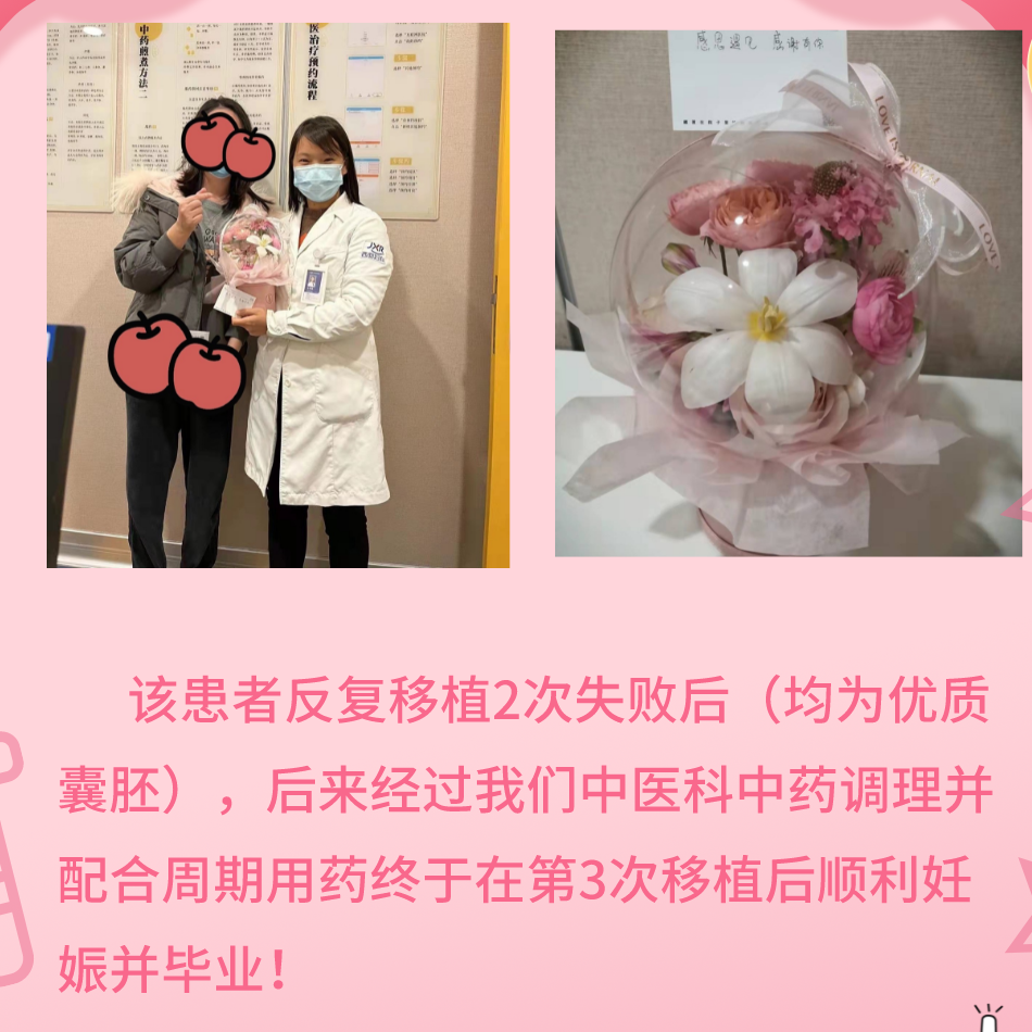 患者经过中医调理后，终于在第三次移植的事顺利妊娠毕业