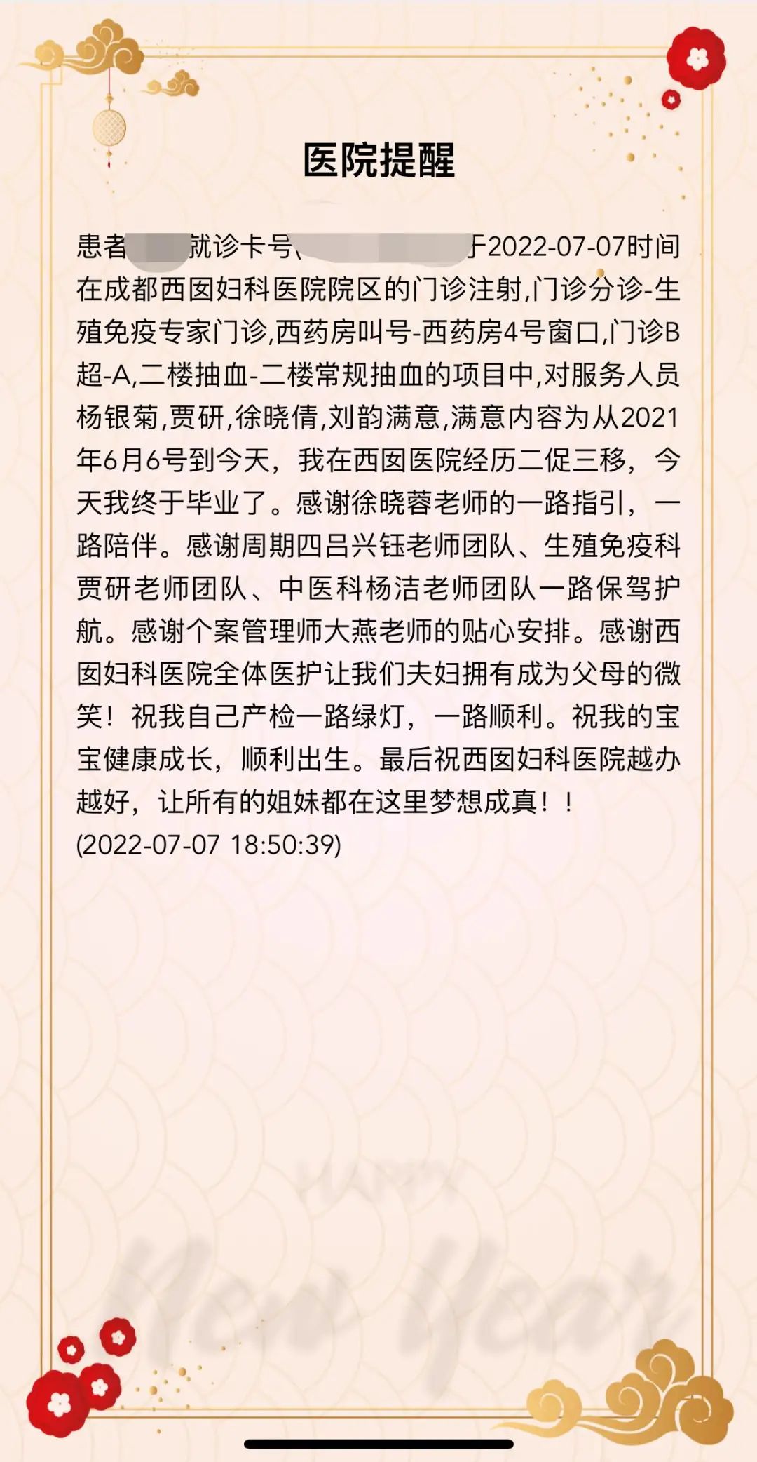 留言精选
