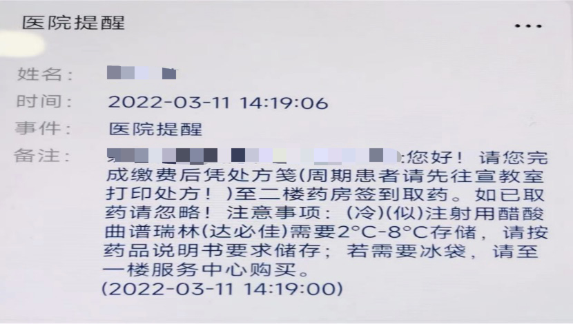 手机推送消息:  　　当患者缴费后如有冷藏药品则会收到相关提示