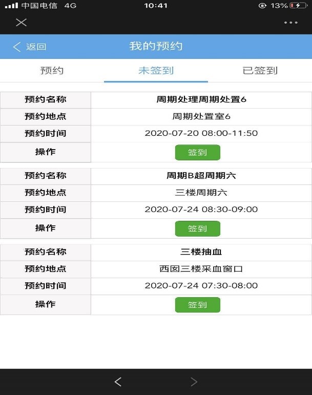 在成都西囡妇科医院服务号我的预约中可以看到具体的预约项目