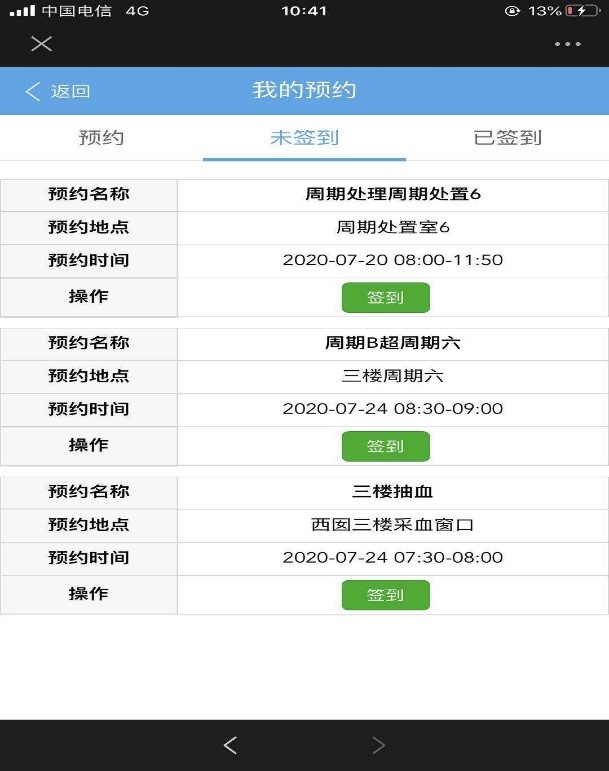 在四川锦欣西囡妇女儿童医院(毕昇院区)服务号我的预约中可以看到具体的预约项目