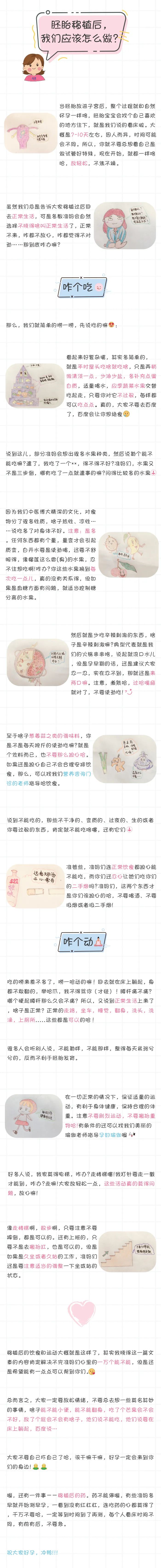 胚胎移植后,我们应该怎么做,哪些东西不能吃